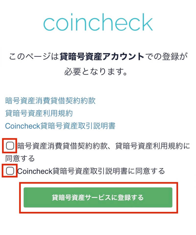 コインチェック(Coincheck) レンディング(貸暗号資産)