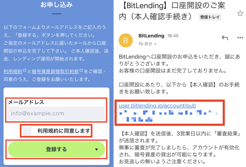BitLending(ビットレンディング)の口座開設方法