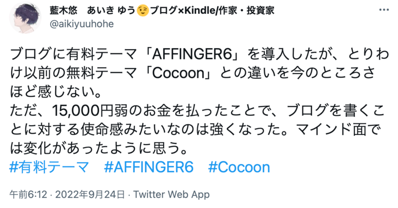 AFFINGER6(アフィンガー6)の評判や口コミ