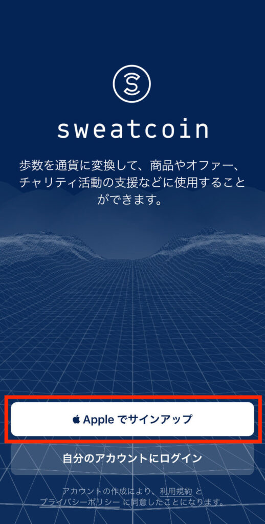 仮想通貨 Sweatcoin