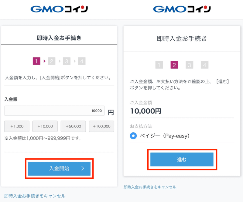 GMOコインに日本円の入金