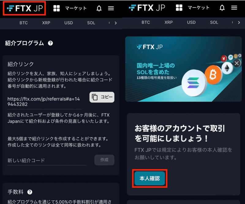 FTX Japanの口座開設方法