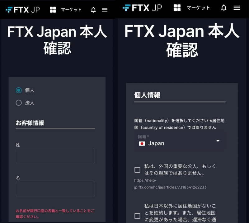FTX Japanの口座開設方法