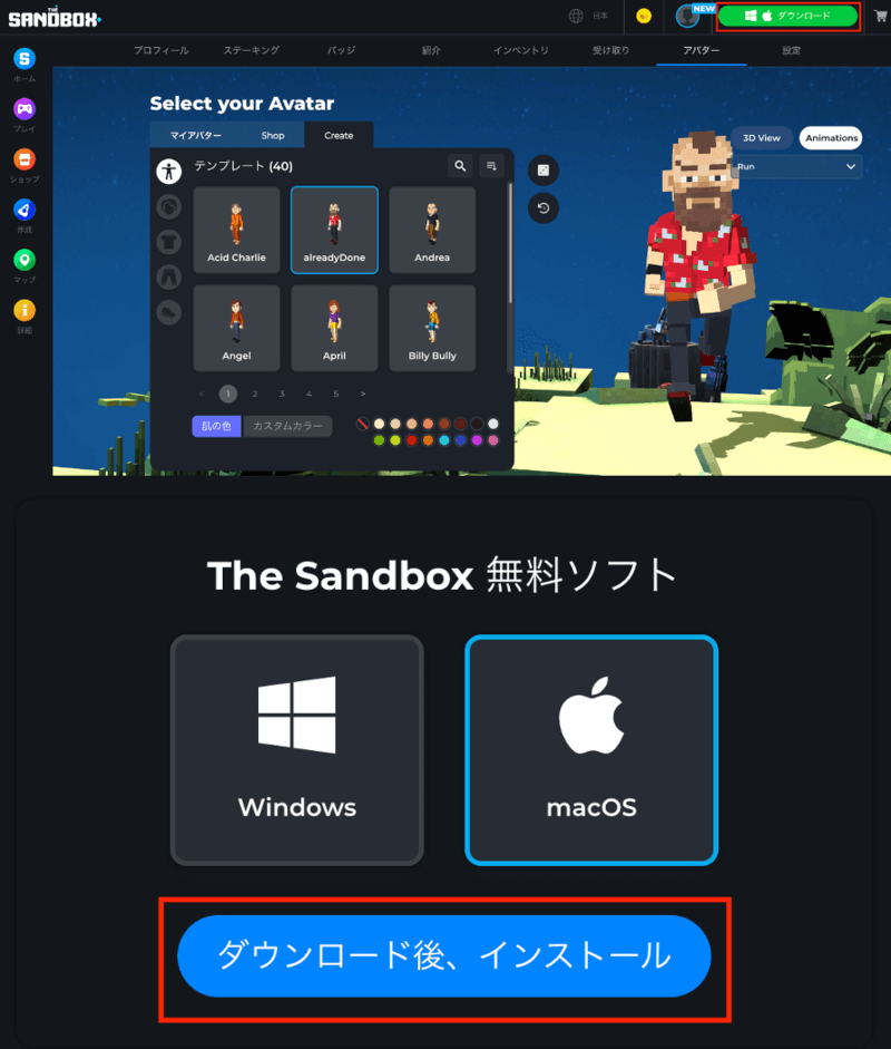 The Sandboxのソフトをインストール