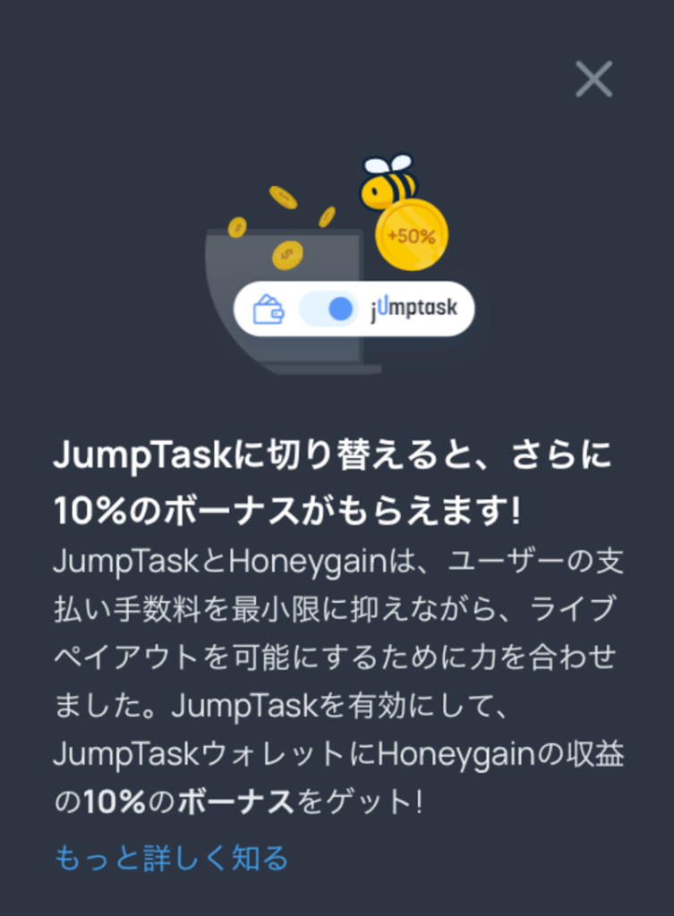 JumpTask walletにすると10%のボーナスが付きます。