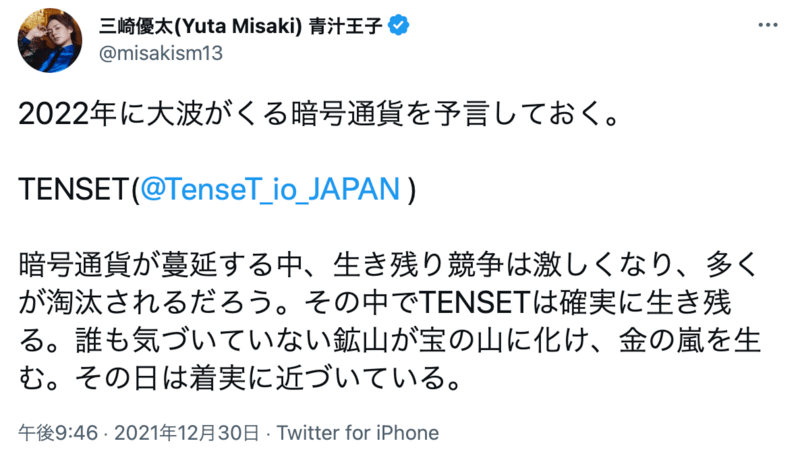 青汁王子(三崎優太) TENSET